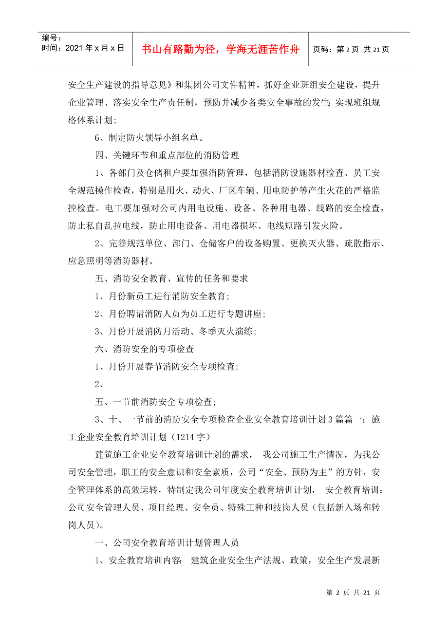 班组安全培训计划3篇.doc_第2页