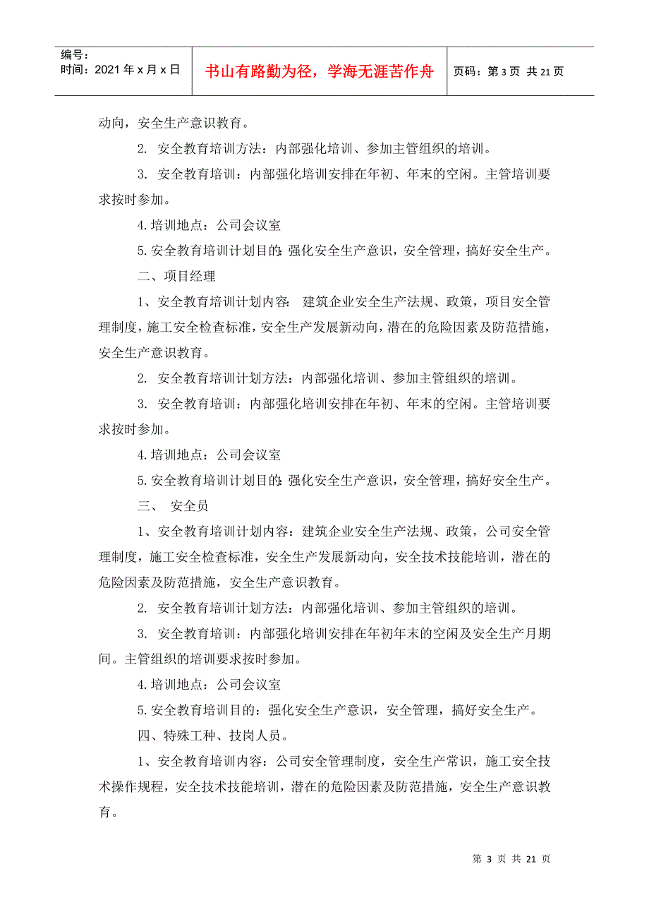 班组安全培训计划3篇.doc_第3页