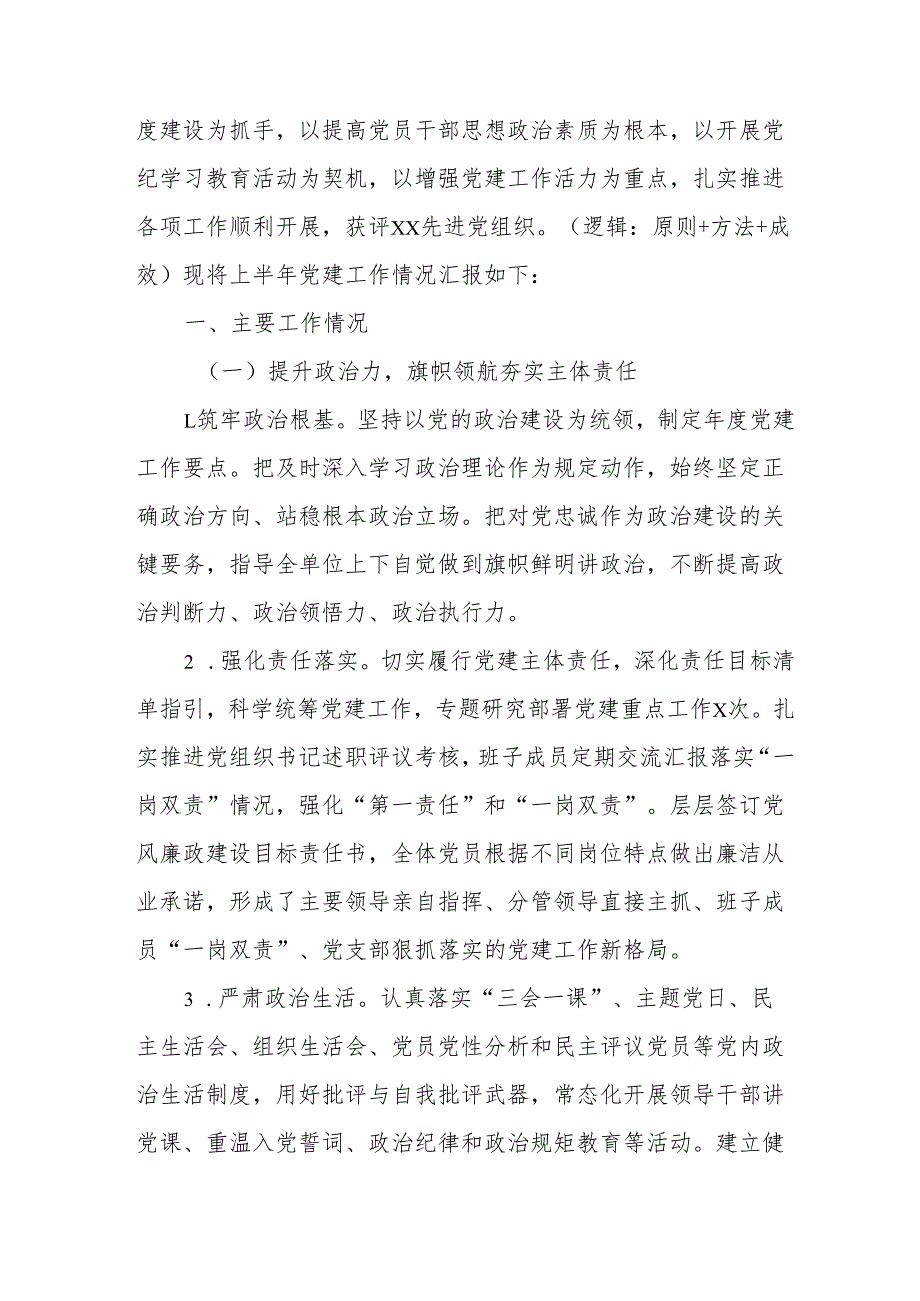 开展2025年上半年党建工作总结及下一步工作打算（合计3份）.docx_第3页
