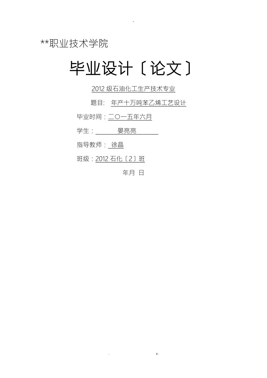 年产10万吨苯乙烯工艺设计.doc_第1页