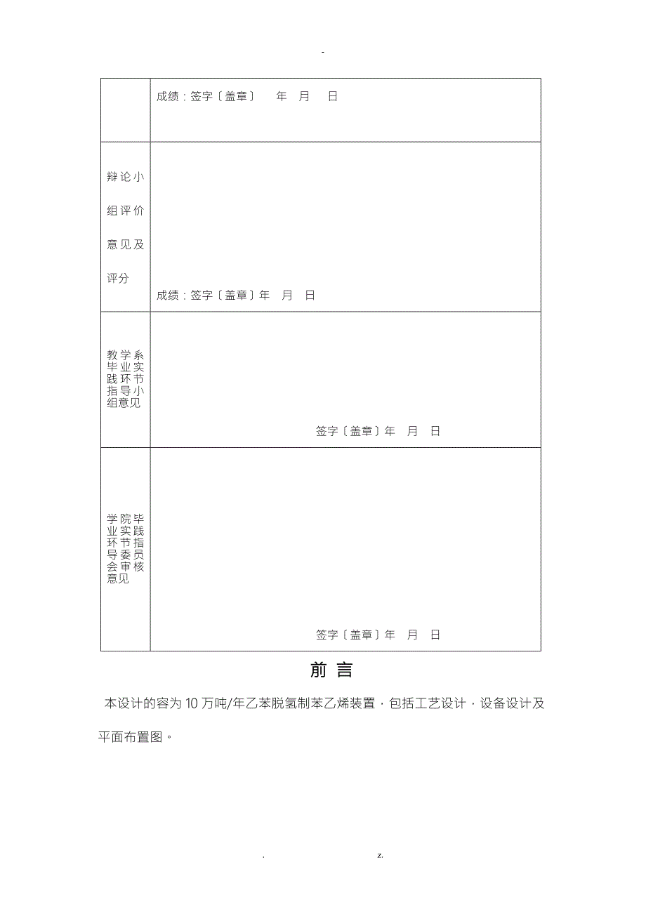 年产10万吨苯乙烯工艺设计.doc_第3页