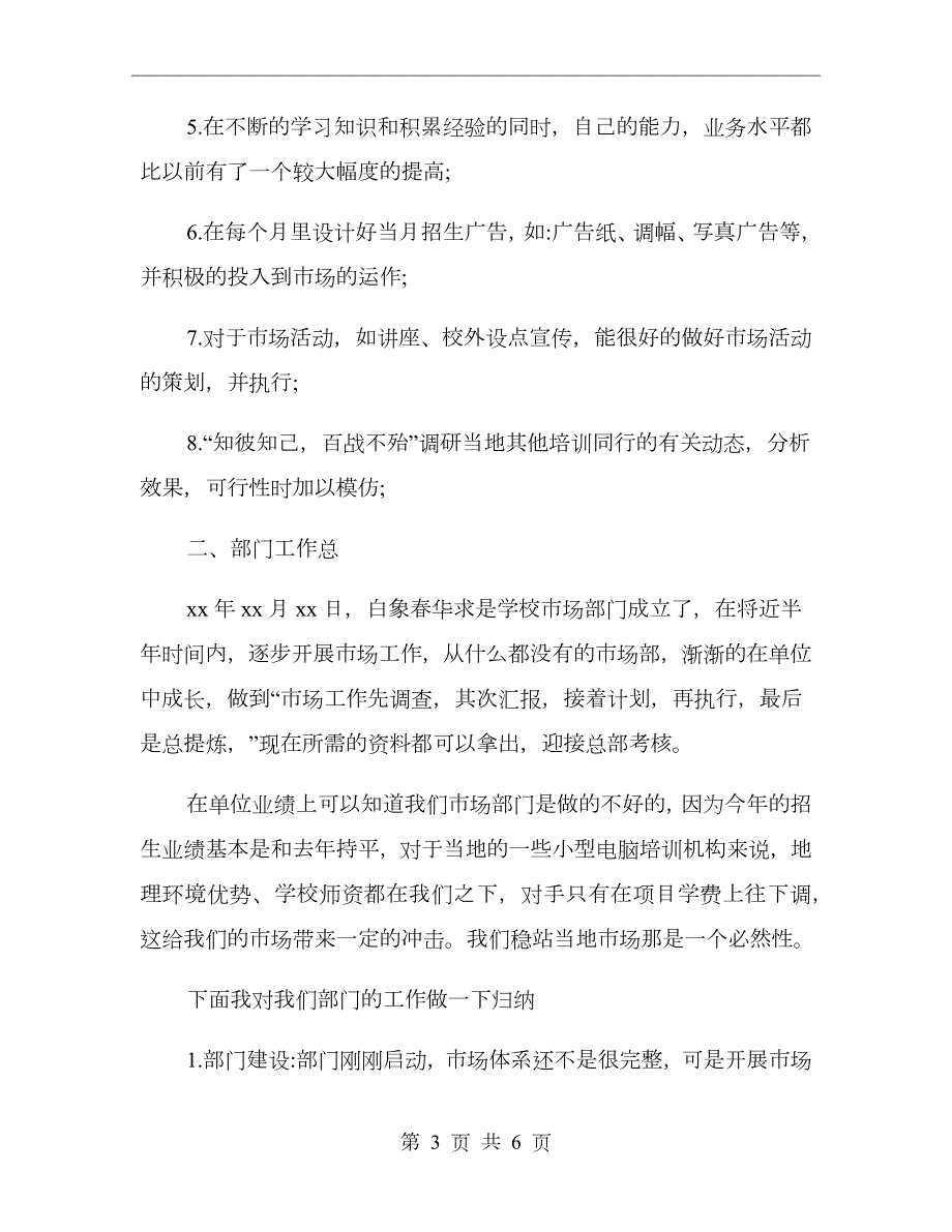 数据运营专员评优总结范文.doc_第3页