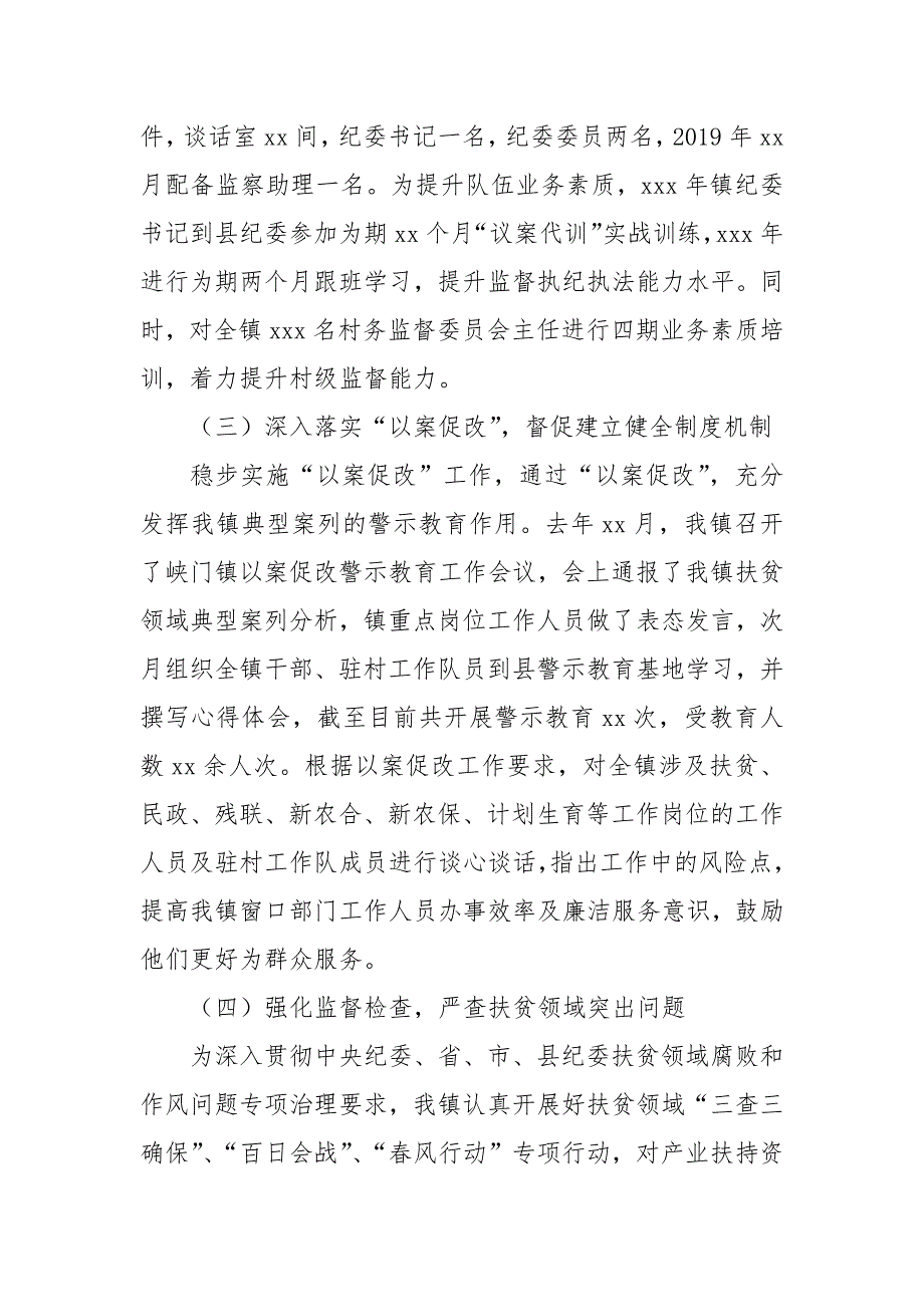 扶贫领域监督执纪工作汇报.docx_第3页