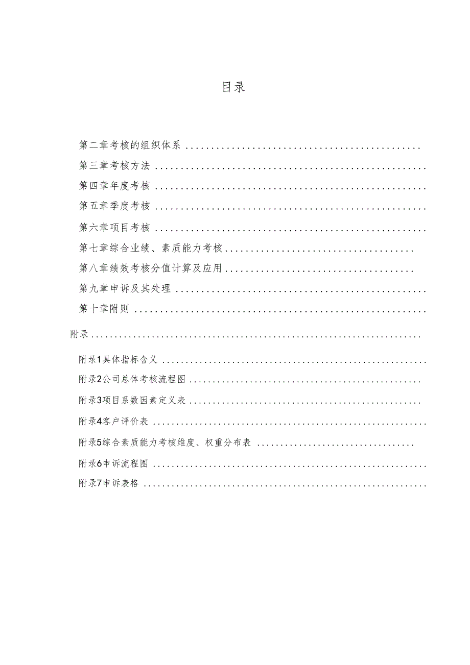 武汉天澄环保科技股份公司绩效考核管理制度.doc_第2页