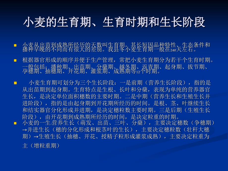 山东东阿县小麦季管理技术.ppt_第2页