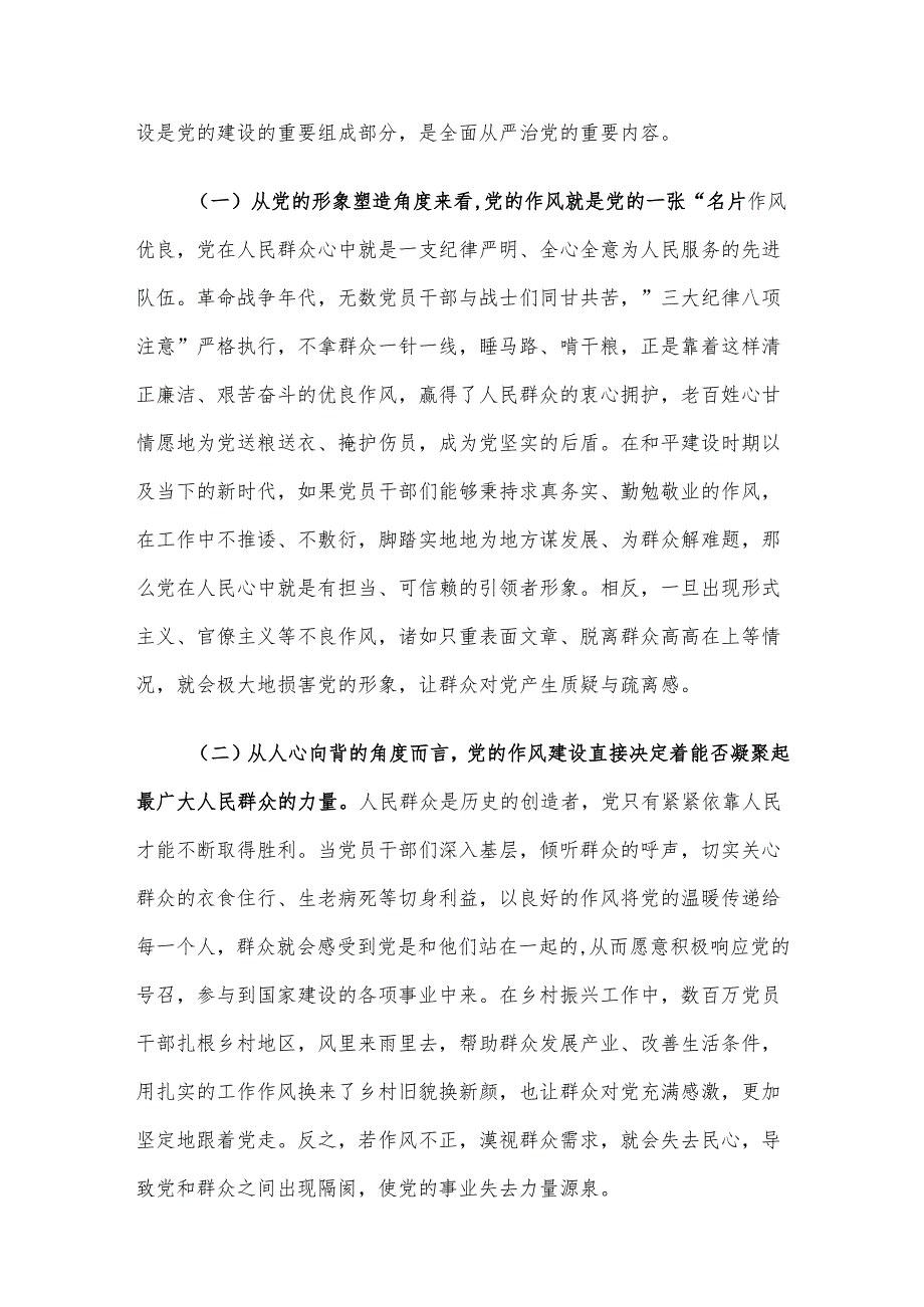作风建设专题党课讲稿：加强作风建设推动高质量发展.docx_第2页