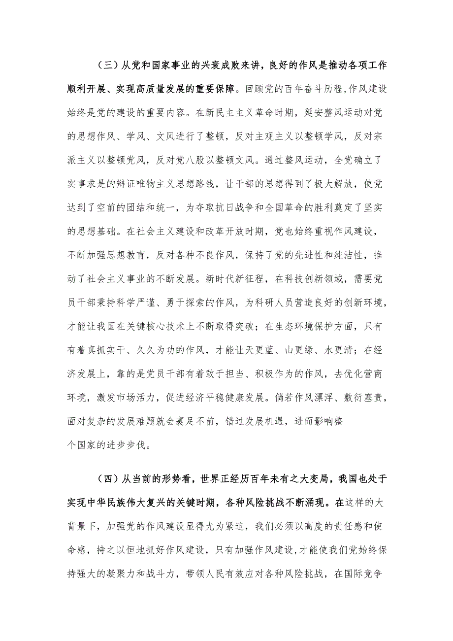 作风建设专题党课讲稿：加强作风建设推动高质量发展.docx_第3页