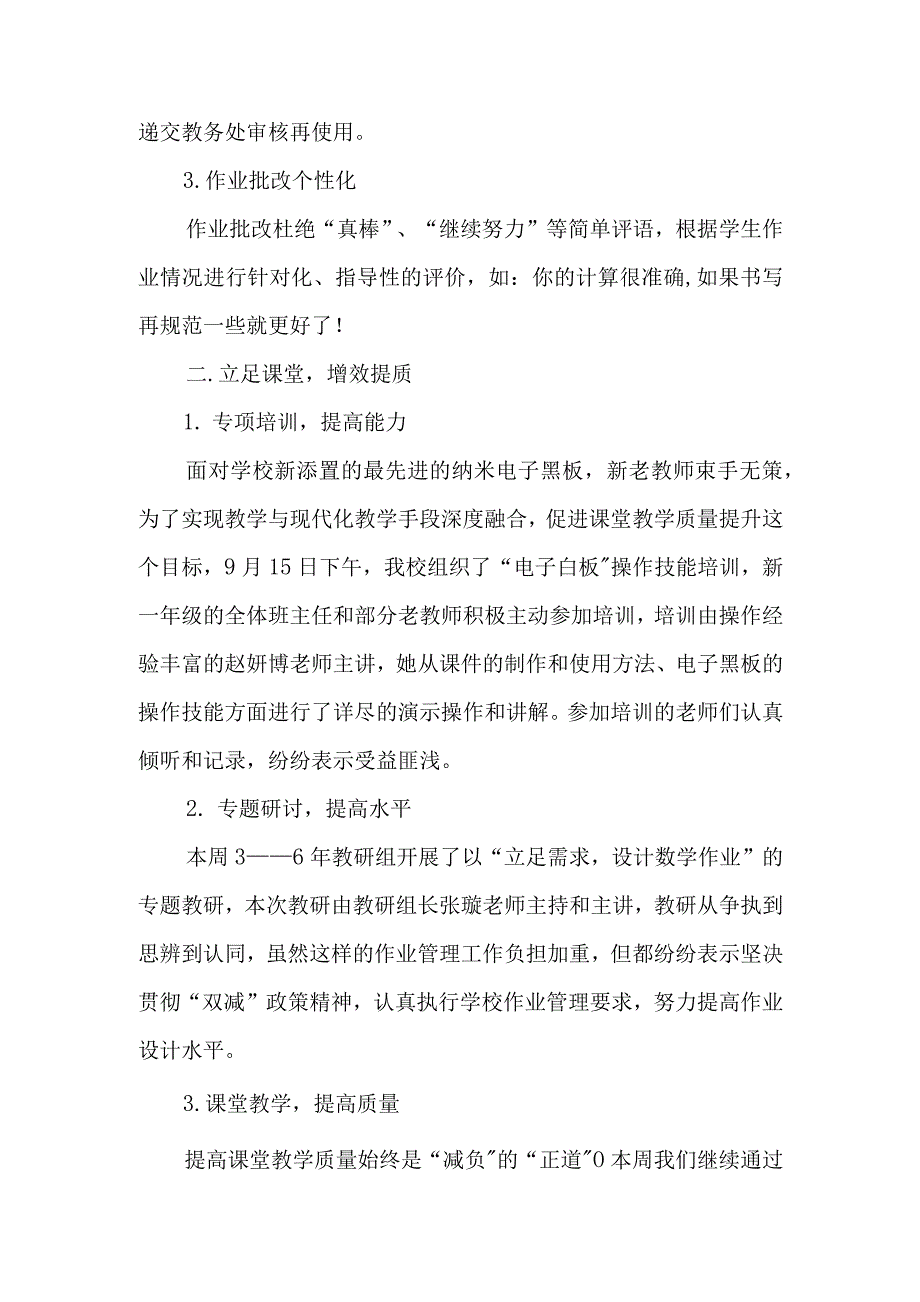 小学落实双减工作情况简报三篇.docx_第2页