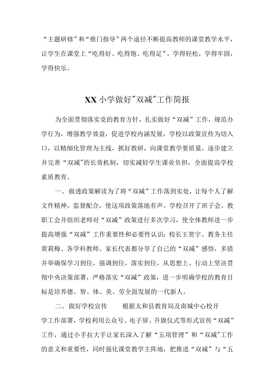 小学落实双减工作情况简报三篇.docx_第3页