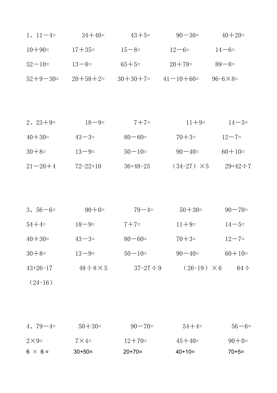 小学二年级数学口算题每日20道.doc_第1页