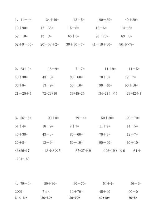 小学二年级数学口算题每日20道.doc