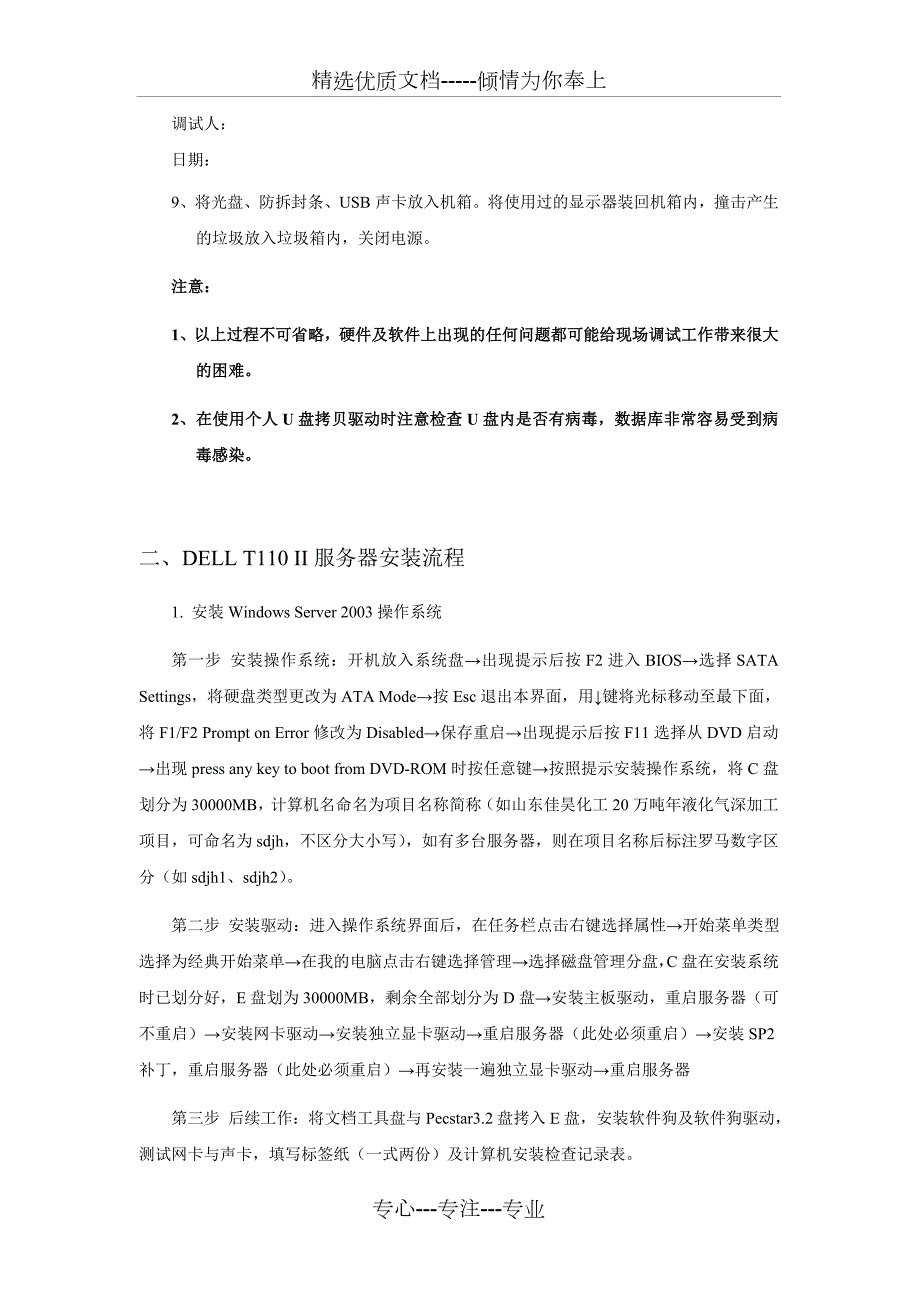 服务器安装一般流程与注意事项共7页.doc_第2页