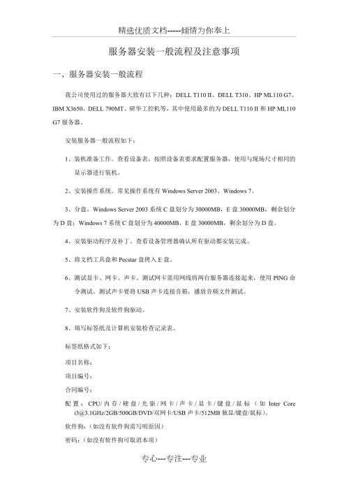 服务器安装一般流程与注意事项共7页.doc