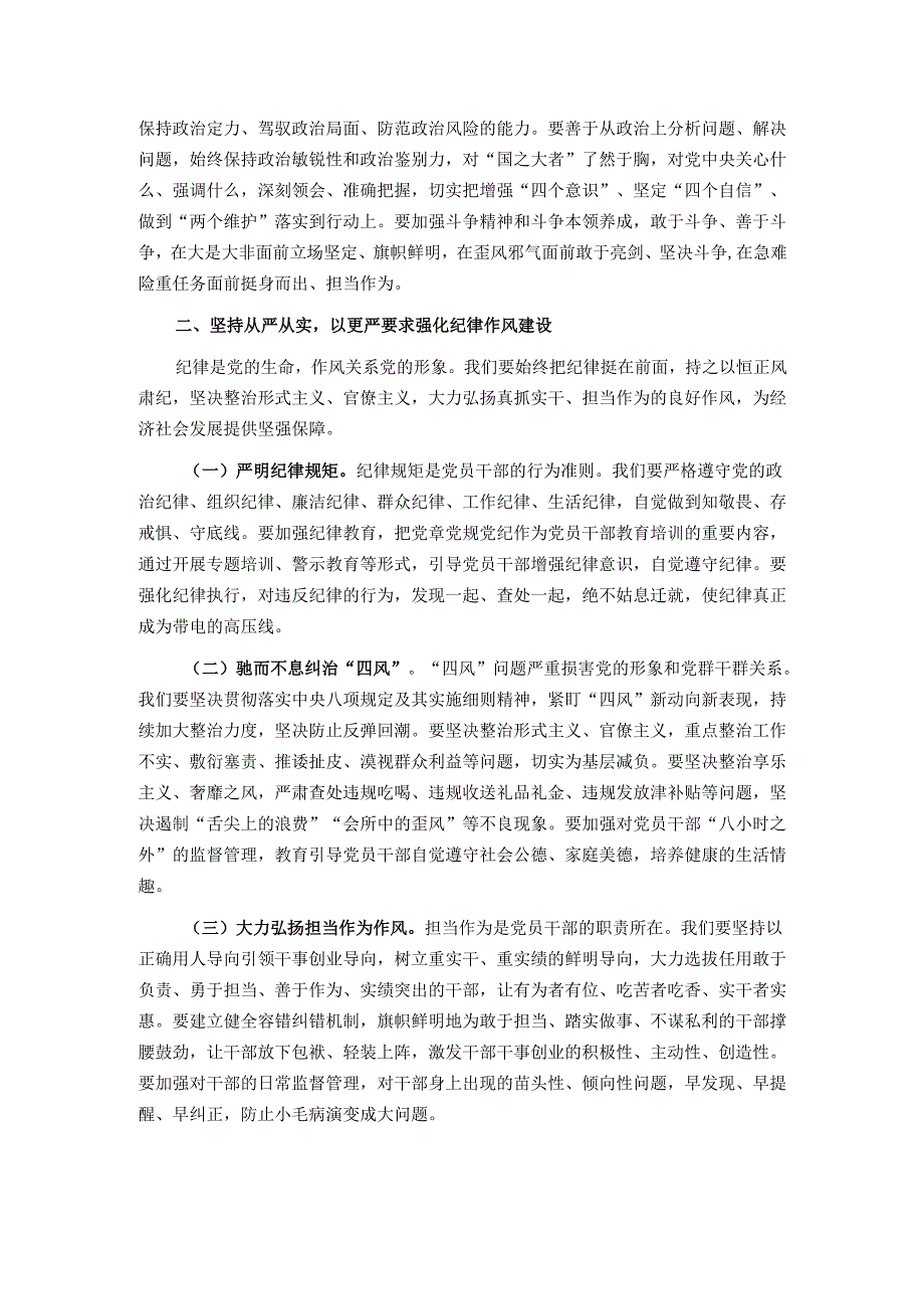 在2025年全面从严治党、党风廉政建设和反腐败工作会暨警示教育大会上的讲话.docx_第2页