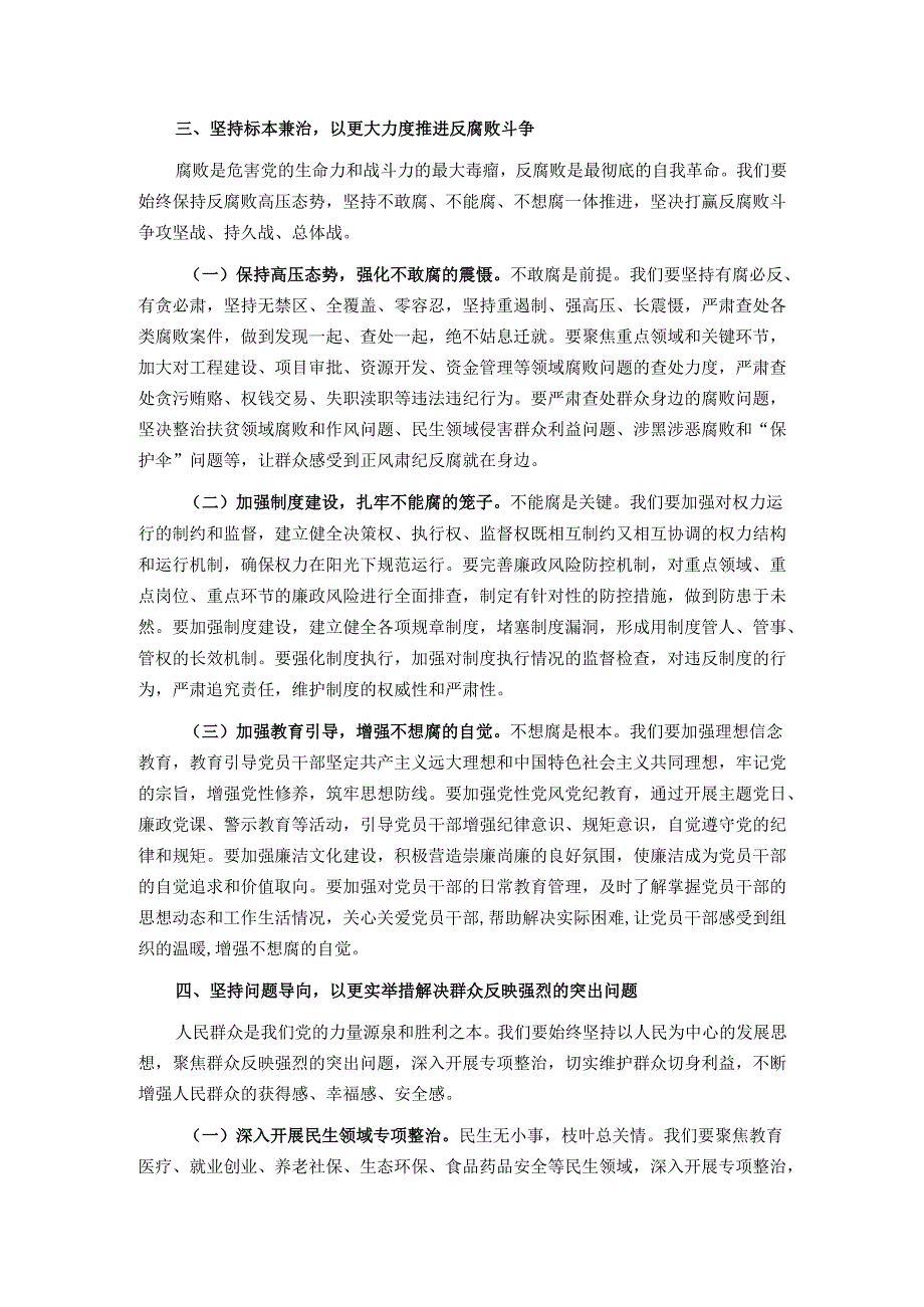 在2025年全面从严治党、党风廉政建设和反腐败工作会暨警示教育大会上的讲话.docx_第3页