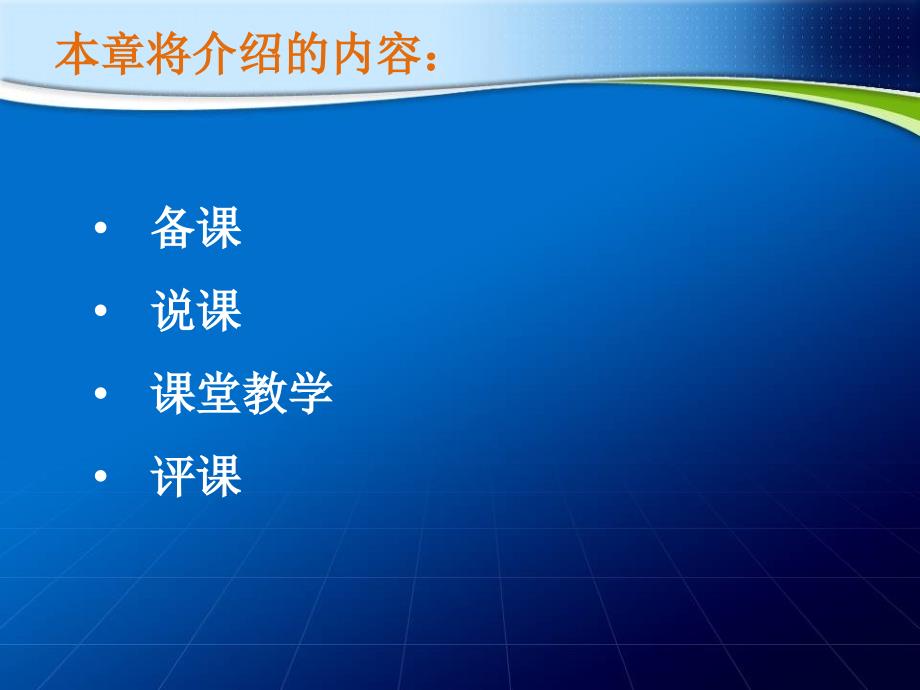 数学教学的基本技能.ppt_第2页