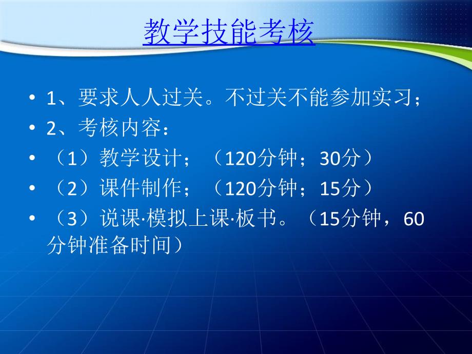 数学教学的基本技能.ppt_第3页