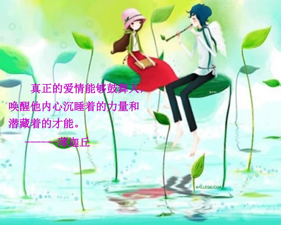树立正确的爱情观PPT课件.ppt_第3页