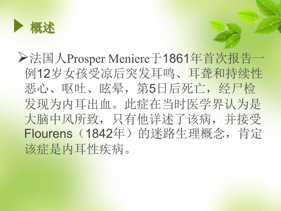 梅尼埃病诊治.ppt_第2页