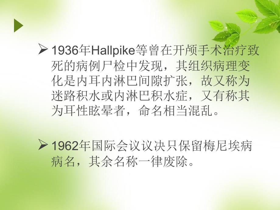 梅尼埃病诊治.ppt_第3页