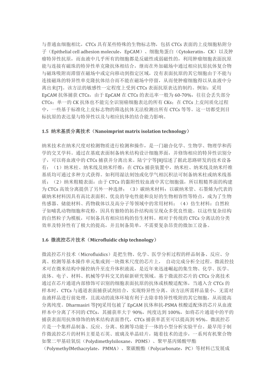 循环肿瘤细胞检测的现状及发展.docx_第3页
