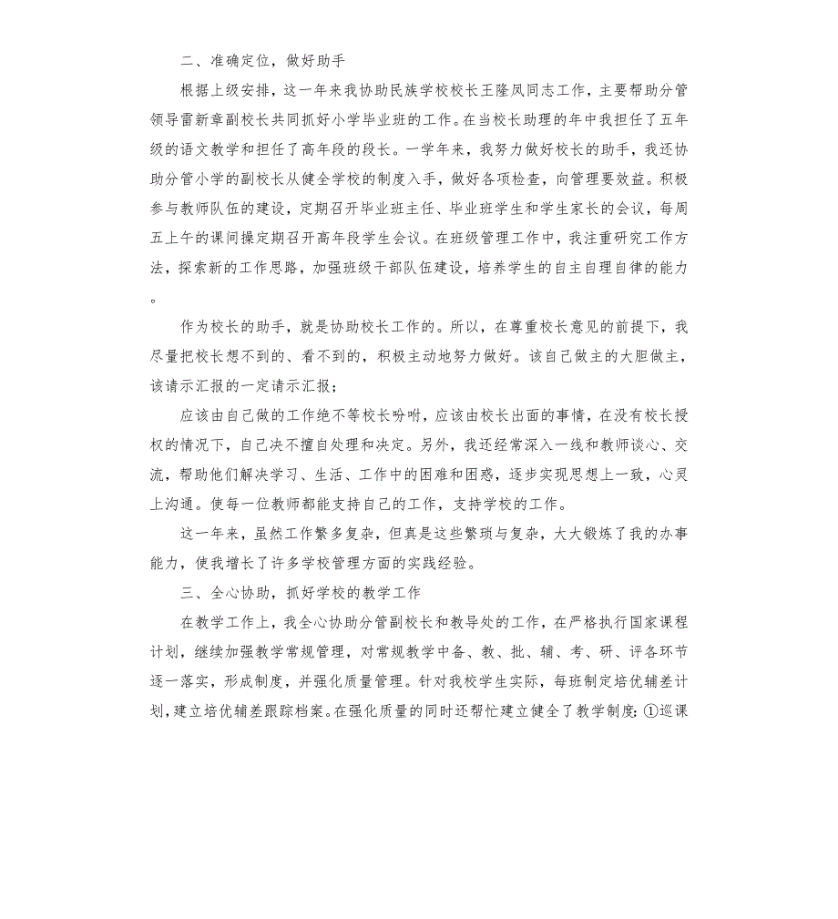 校长助理个人工作总结.docx_第2页