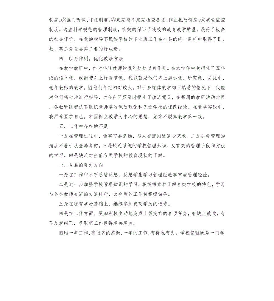 校长助理个人工作总结.docx_第3页