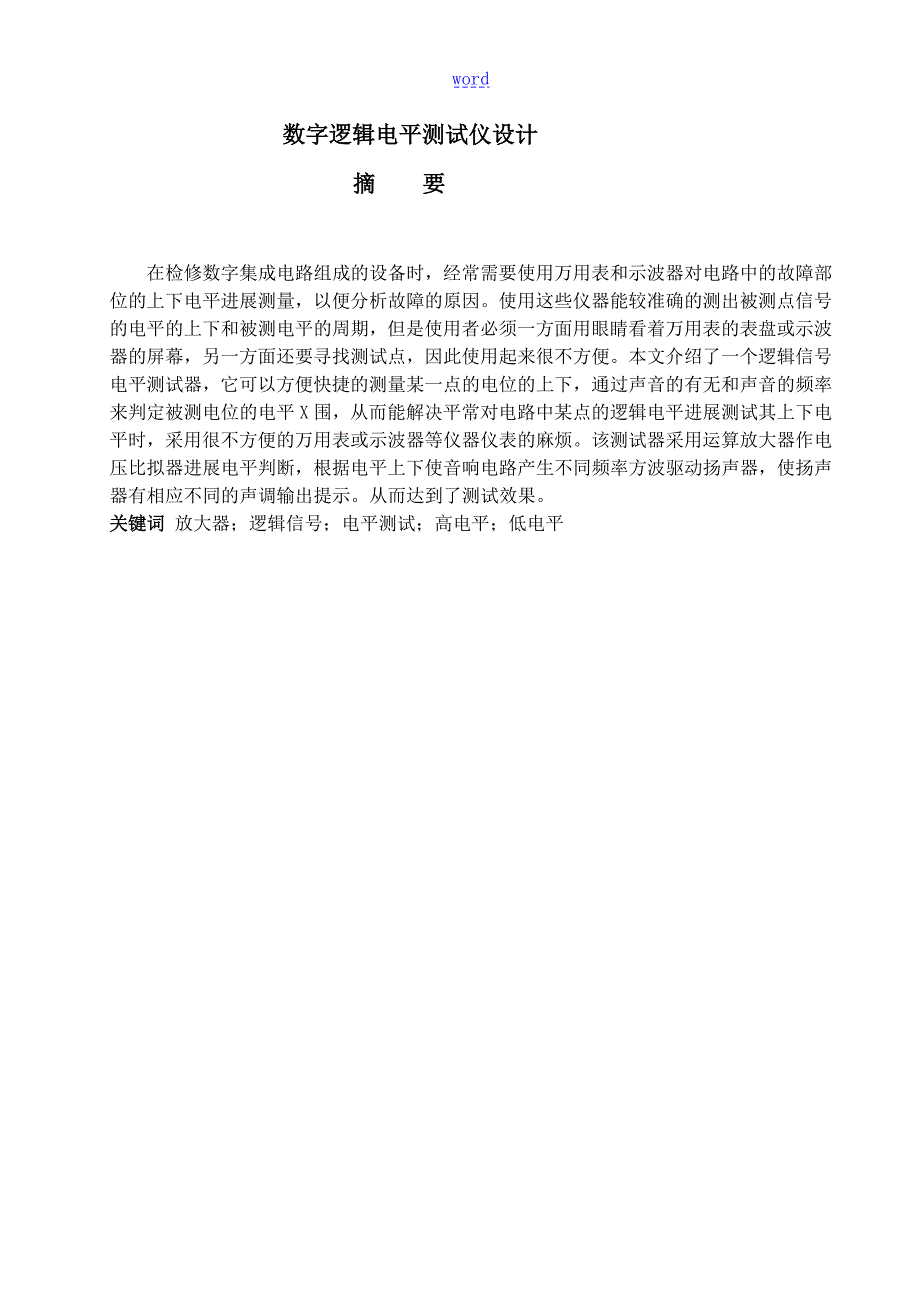 数字逻辑信号测试器地设计.doc_第3页
