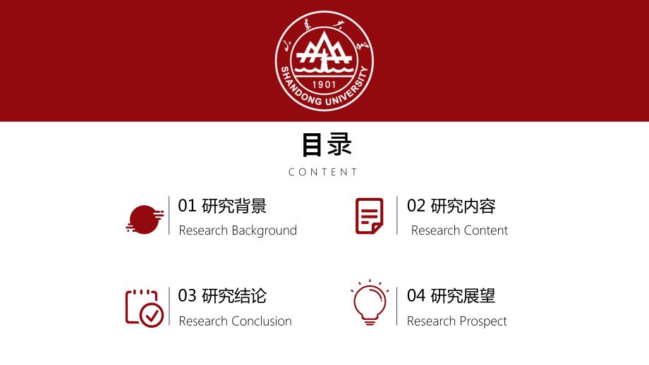 山东大学PPT模板.ppt_第2页