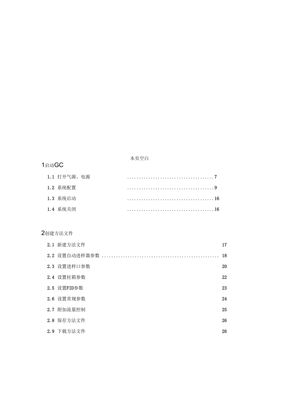 岛津GCGCsolution培训教材.docx_第3页