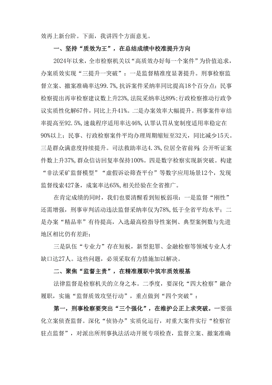2025年市检察院党组书记在第二季度检察办案质效提升推进会上的讲话.docx_第2页