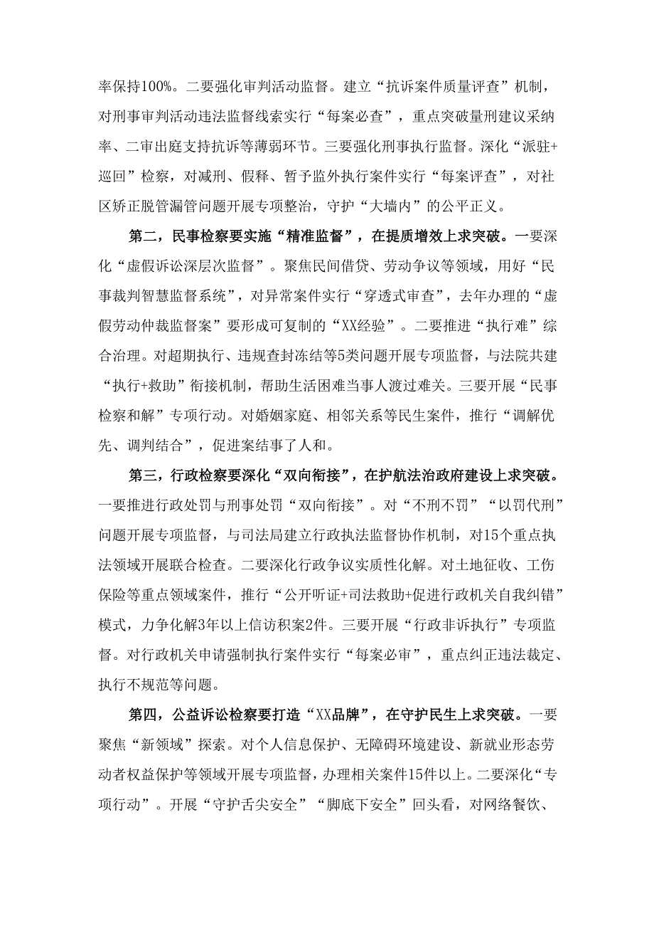 2025年市检察院党组书记在第二季度检察办案质效提升推进会上的讲话.docx_第3页