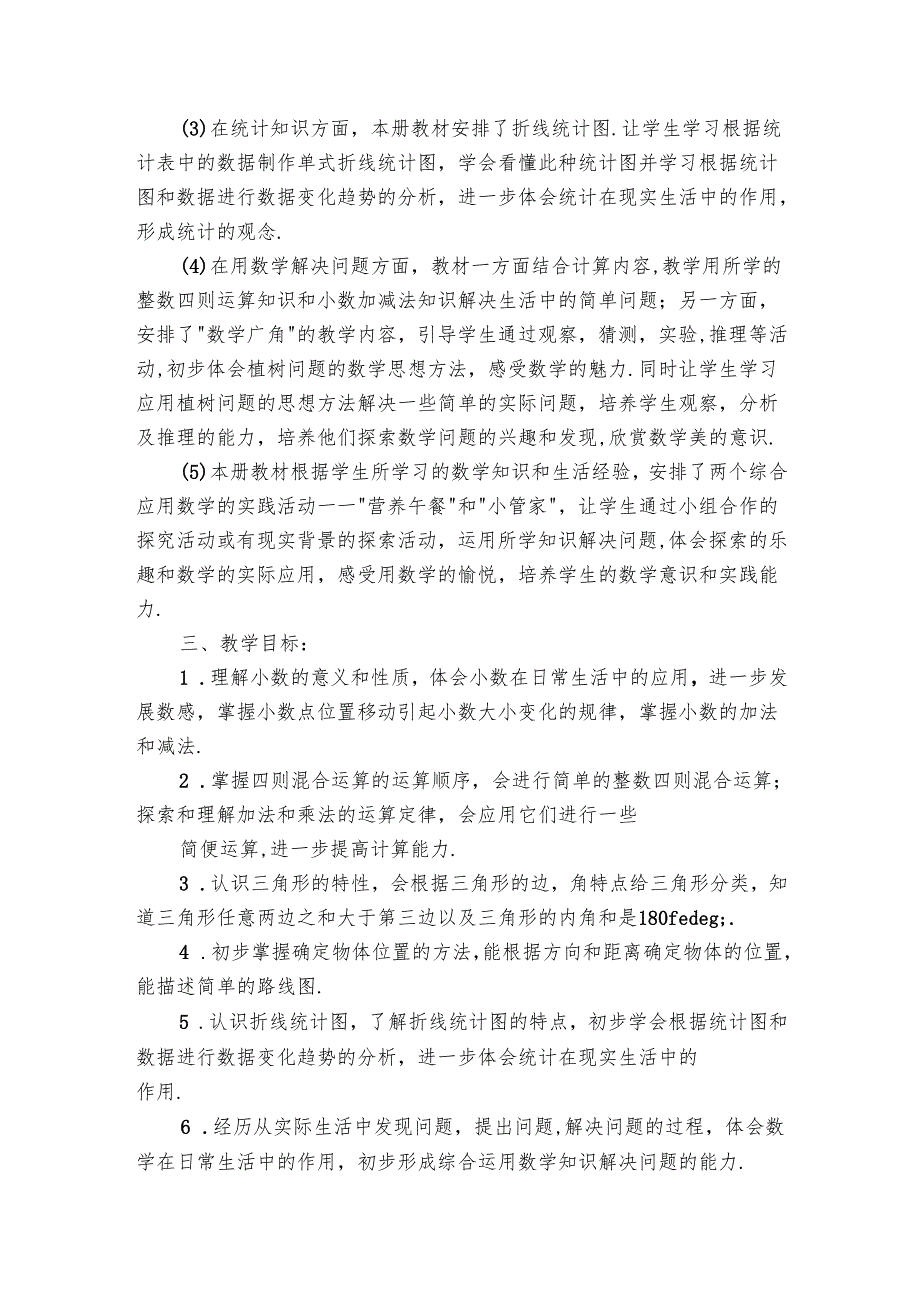 小学四年级学期老师工作总结范本（8篇）.docx_第2页