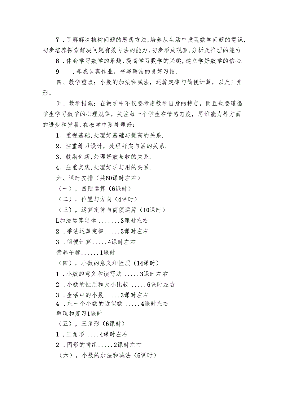 小学四年级学期老师工作总结范本（8篇）.docx_第3页