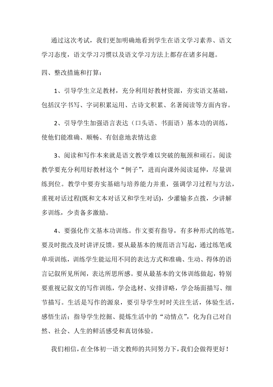 最新七年级下学期语文期末考试质量分析.doc_第3页