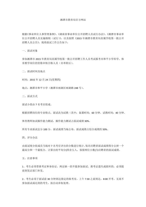 湘潭市教育局官方网站.docx