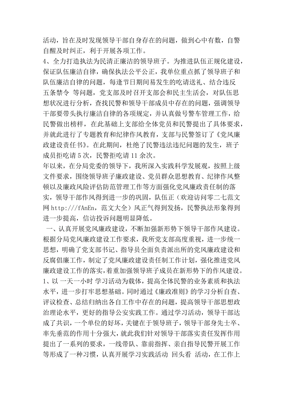 派出所党风廉政建设工作情况总结.doc_第2页