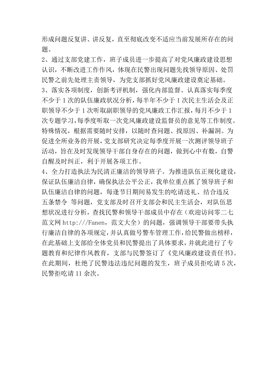 派出所党风廉政建设工作情况总结.doc_第3页