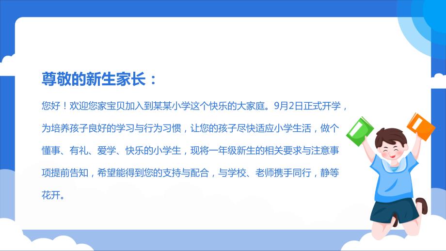 小学一年级开学第一课主题班会家长会实用PPT教育课件.pptx_第2页