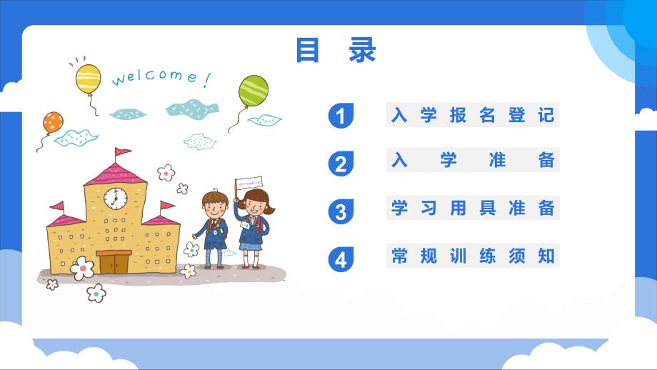 小学一年级开学第一课主题班会家长会实用PPT教育课件.pptx_第3页