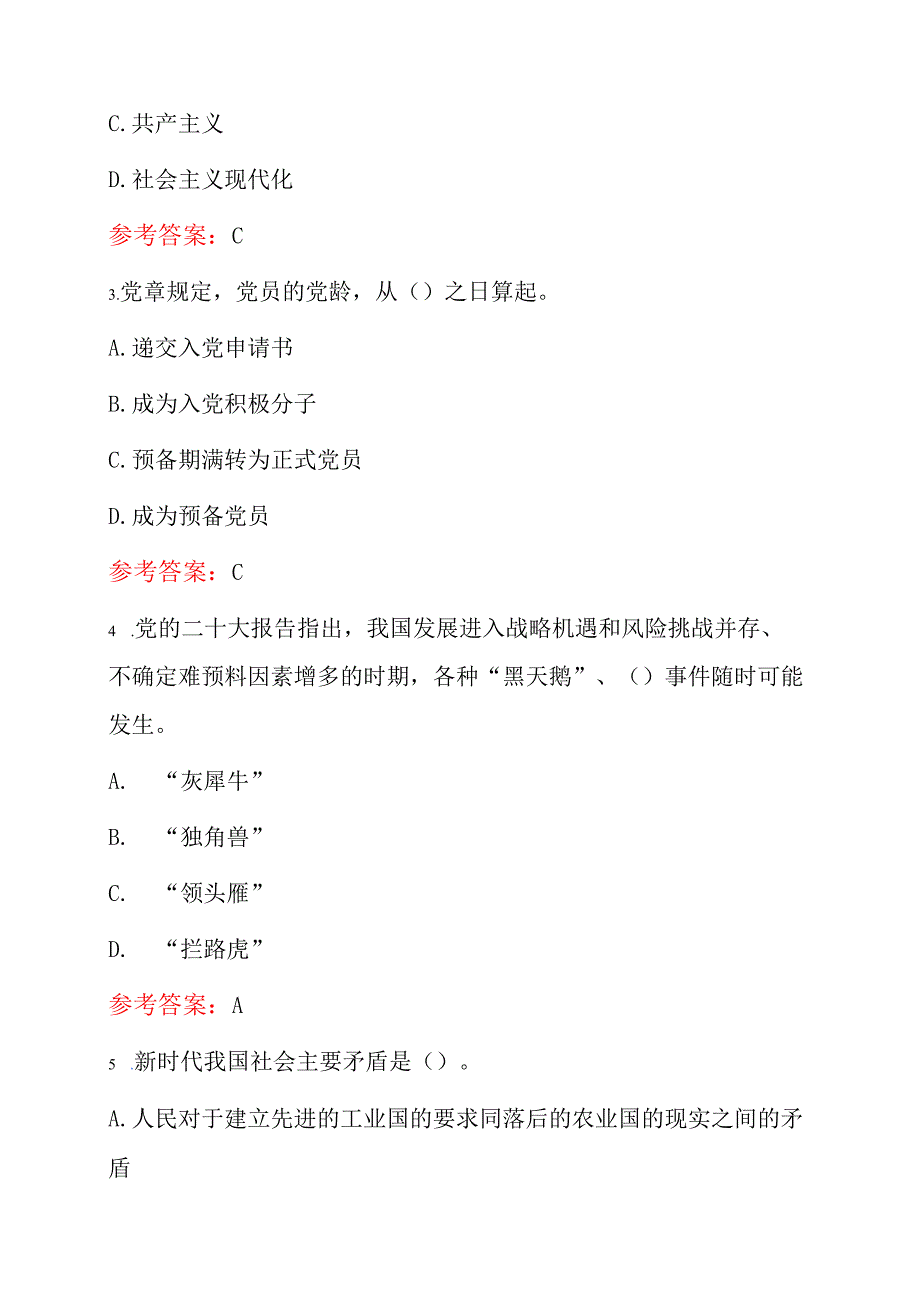 2025党校入党积极分子预备党员考试卷题库（附答案）.docx_第2页