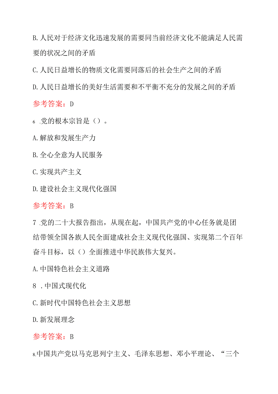 2025党校入党积极分子预备党员考试卷题库（附答案）.docx_第3页