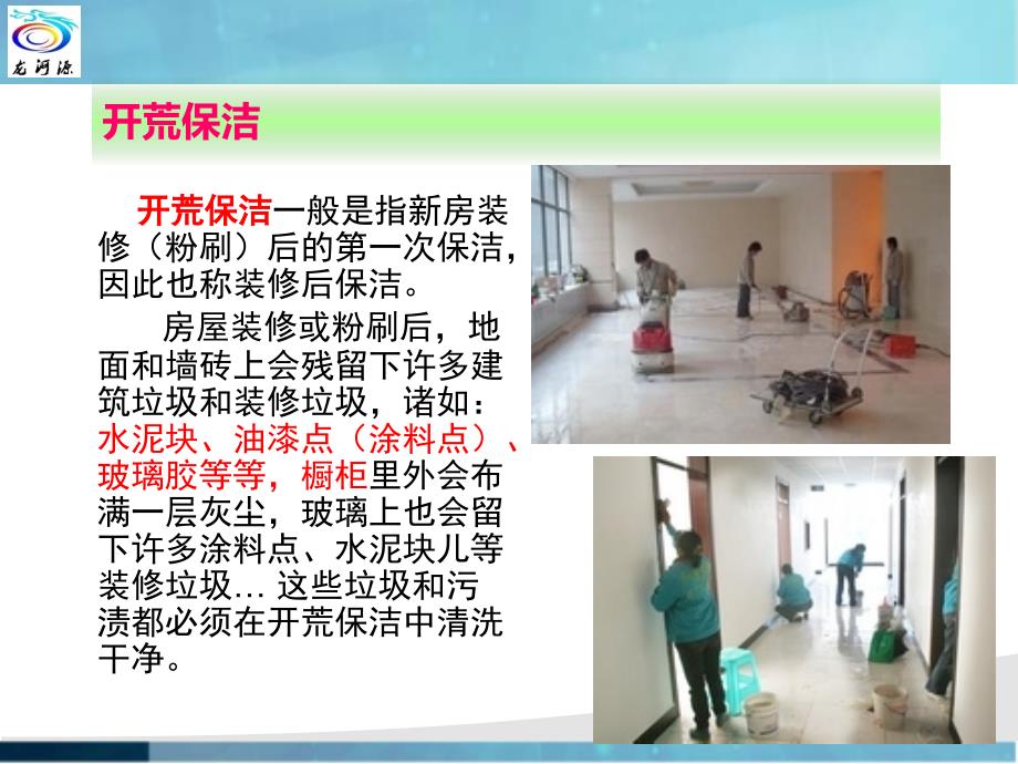 开荒保洁基础培训.ppt_第2页