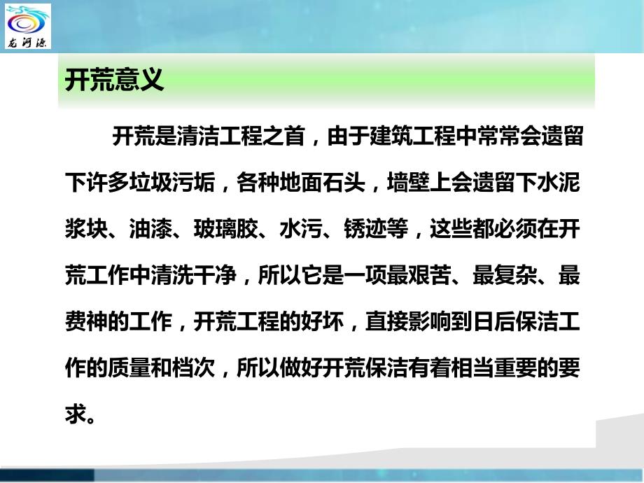 开荒保洁基础培训.ppt_第3页