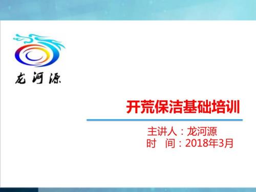 开荒保洁基础培训.ppt