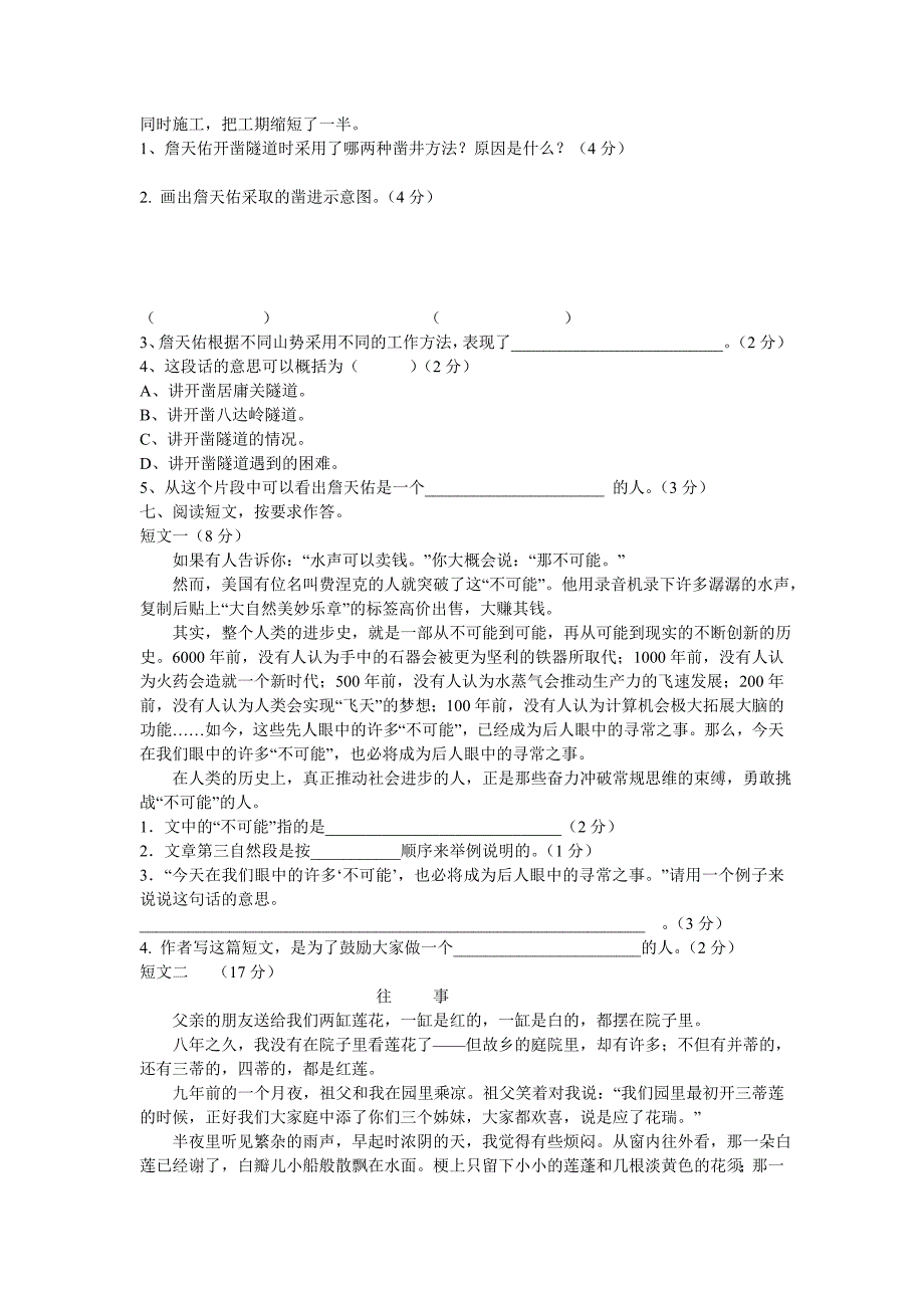 新人教版小学语文六年级上册语文期中试题.doc_第2页