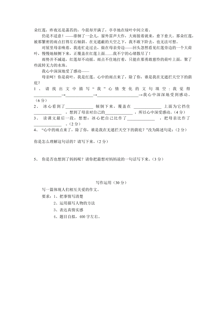新人教版小学语文六年级上册语文期中试题.doc_第3页
