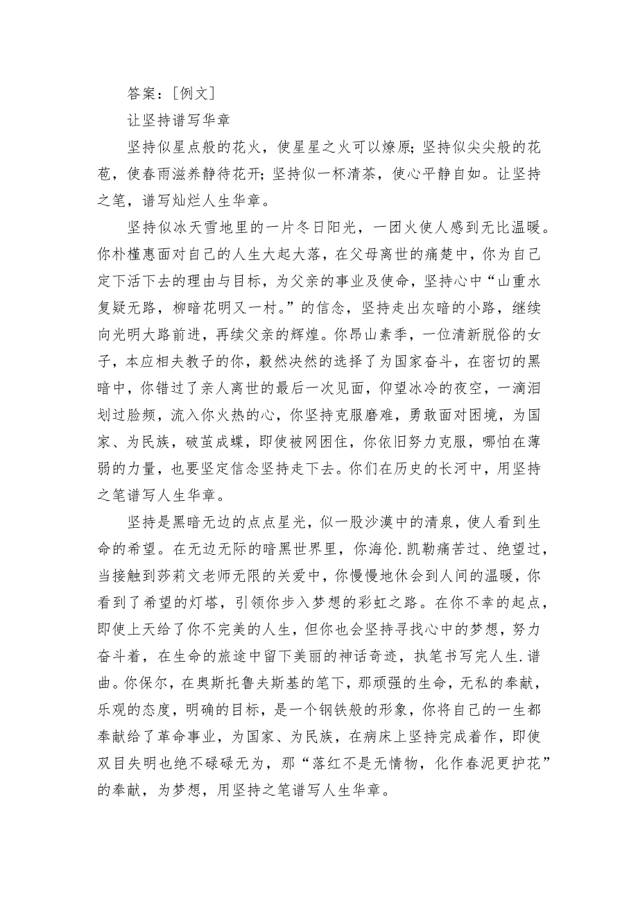 杭州市中考语文模拟试卷精选汇编写作专题部编人教版九年级总复习.docx_第2页