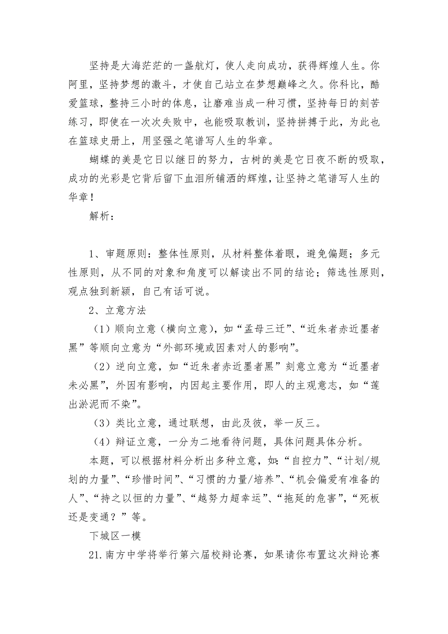 杭州市中考语文模拟试卷精选汇编写作专题部编人教版九年级总复习.docx_第3页