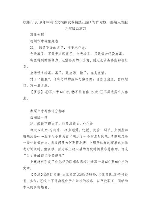 杭州市中考语文模拟试卷精选汇编写作专题部编人教版九年级总复习.docx